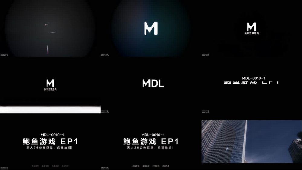【AI增強】MDL-0010-1鮑魚遊戲2EP1黑人26公分巨屌瘋狂抽插