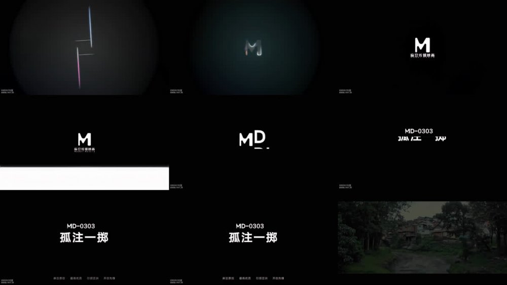 【AI增強】MD-0303孤注一擲夏晴子姚彤彤蕾·利爾·布萊克