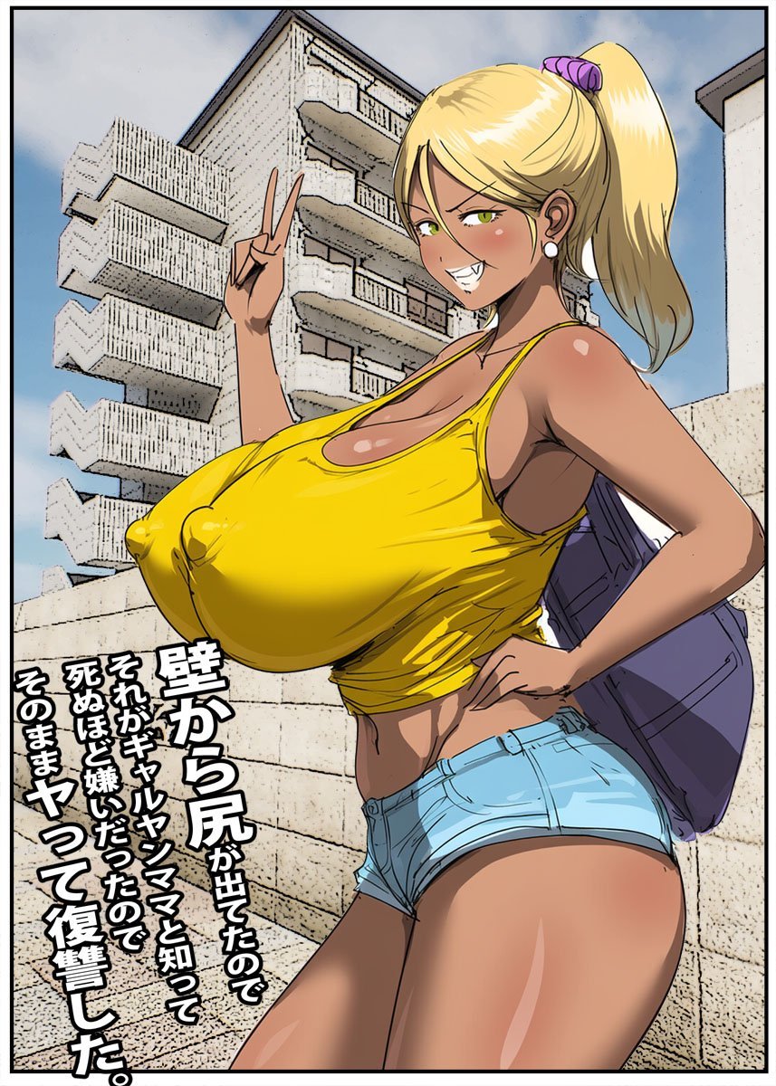 (同人誌) [ピエトロ] 壁から尻が出てたのでそれがギャルヤンママと知って死ぬほど嫌いだったのでそのままヤって復讐した。 (オリジナル)