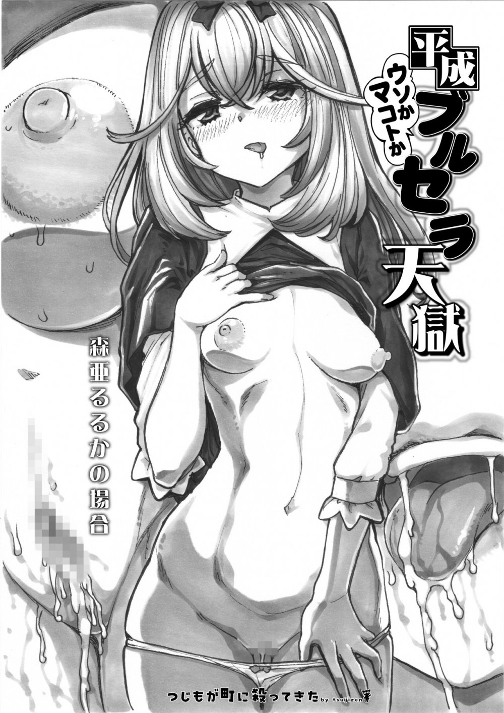 (同人誌) [つじもが町に殺ってきた!!! (辻善)] よるの落がき8 平成ブルセラ天国 (名探偵プリキュア!) [DL版]
