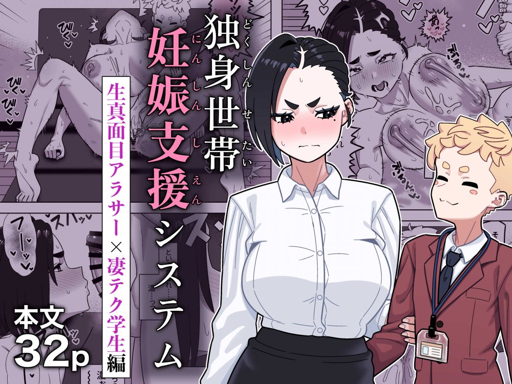 (同人誌) [幻影法人 (アマノカネヒサ)] 独身世帯妊娠支援システム (オリジナル) [DL版]