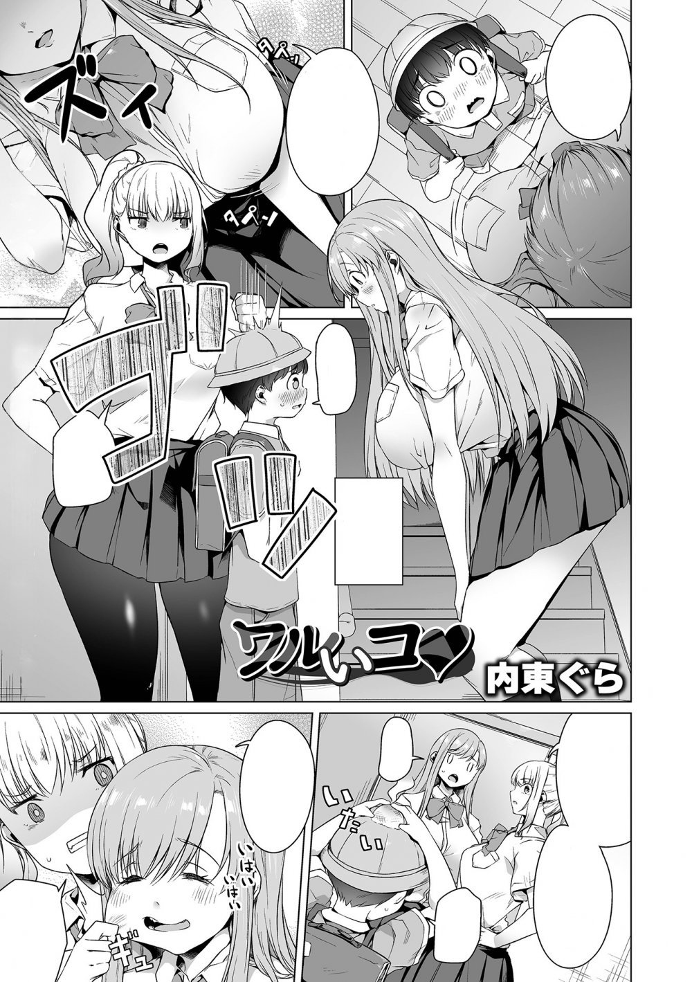(同人誌) [内東ぐら] ワルいコ (オリジナル)