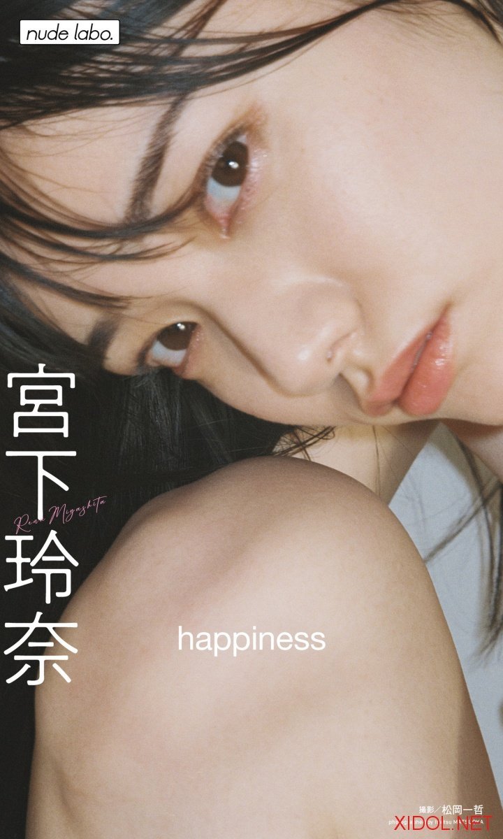 [Photobook]【デジタル限定】宮下玲奈写真集「happiness」