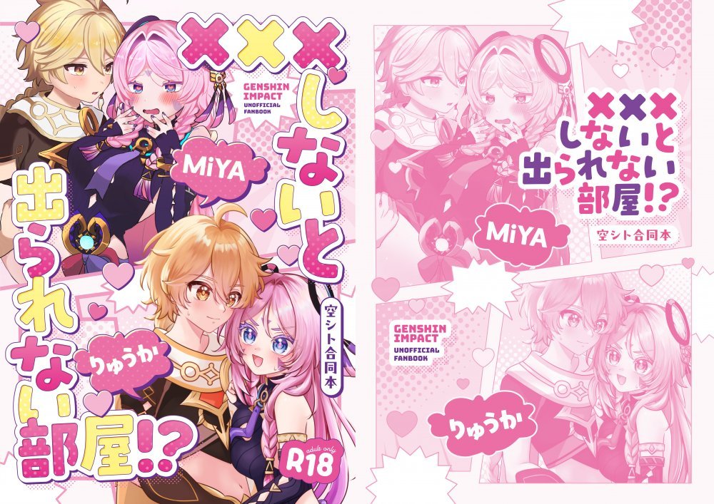 (同人誌) [ハッピーショップ (MIYA)] ×××しないと出られない部屋！？ (原神) [DL版]