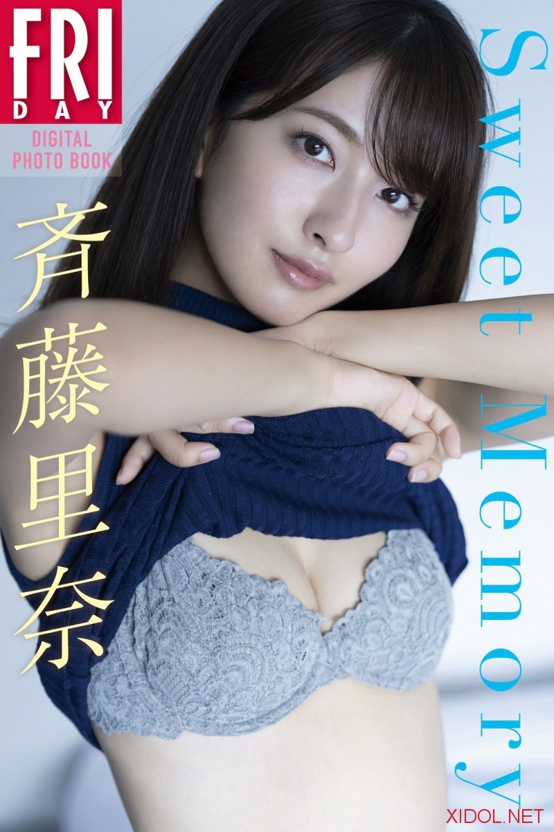 FRIDAYデジタル写真集 斉藤里奈 Ｓｗｅｅｔ Ｍｅｍｏｒｙ