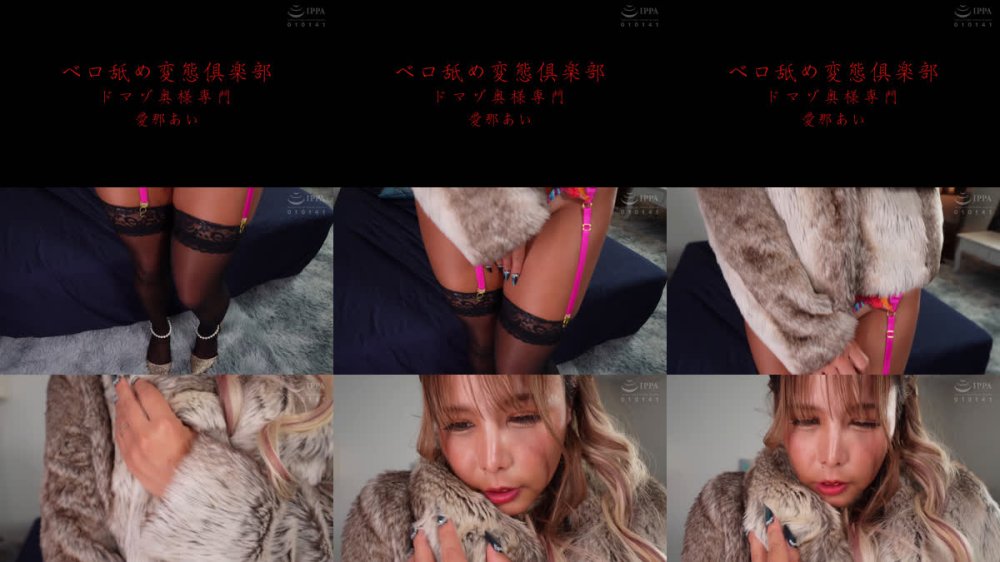 +++ [FHD] XMOM-117 ベロ舐め変態倶楽部 ドマゾ奥様専門 愛那あい