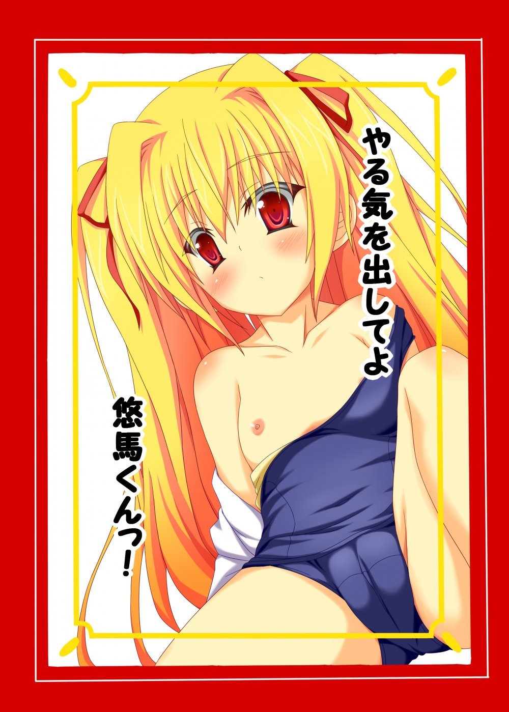 (同人誌) [ぶっちゃけ堂 (みっちゃん)] やる気を出してよ悠馬くんっ! (いろとりどりのセカイ) [DL版]