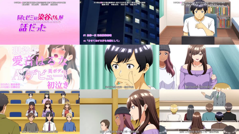 [桜都字幕组] 关于同组的染谷同学是性感女优这件事。 / Onaji Zemi no Someya-san ga Sexy Joyuu Datta Hanashi. [01][1080P][繁体内嵌]
