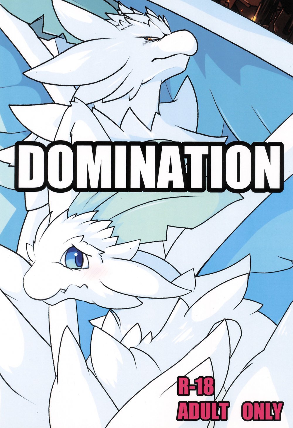 (同人誌) [鶏宴 (焼き鳥三本)] DOMINATION (パルワールド)
