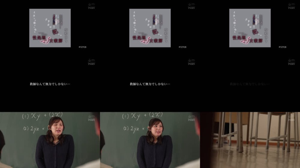 +++ [FHD] IPZZ-928 いじめられていた教え子を不憫に思い自宅で介抱することに…「同情」を「愛情」と勘違いした教え子がドSサイコパスに豹変！ズタボロに犯●れイカされ続けた私はいつしか、あの方の性処理マゾ女教師 仲村みう