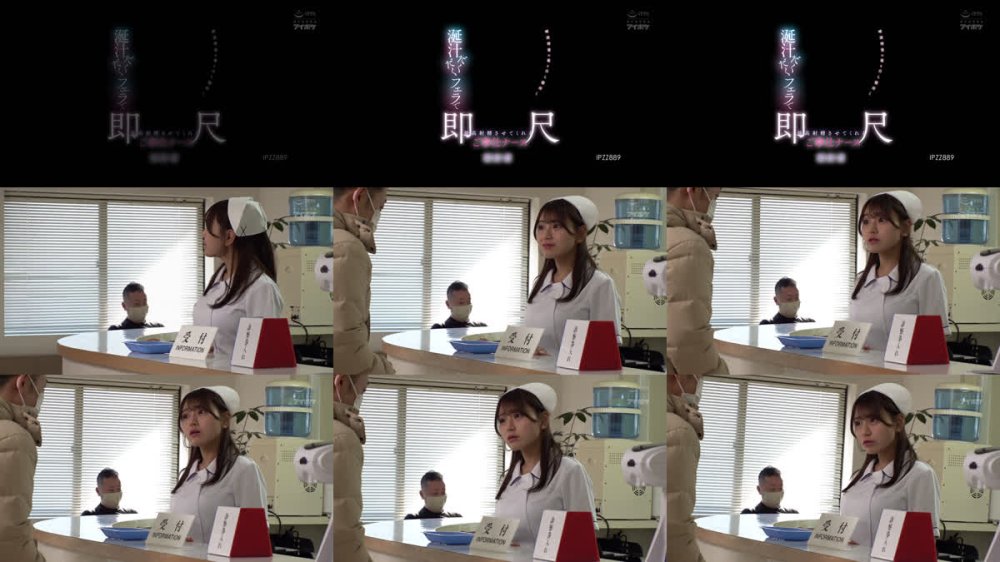 +++ [FHD] IPZZ-889 唾液増量の薬を自ら服用し涎汁だくだくフェラで最高射精させてくれる即尺ご奉仕ナース 瀬緒凛