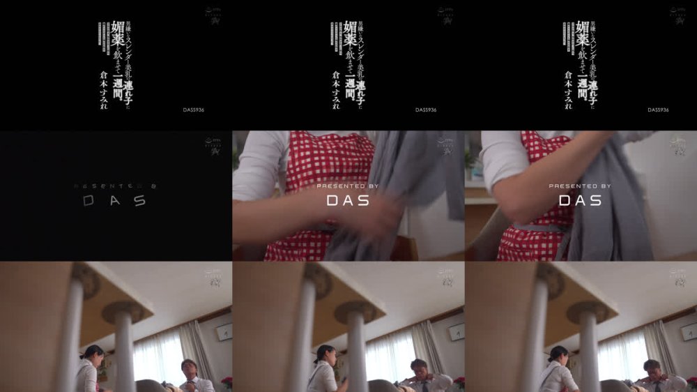 +++ [FHD] DASS-936 男嫌いなスレンダー美乳の連れ子に媚薬を●ませて一週間。子宮が疼き、理性を失った娘は、嫌がりながらも俺の巨根を求めるようになった。 倉本すみれ