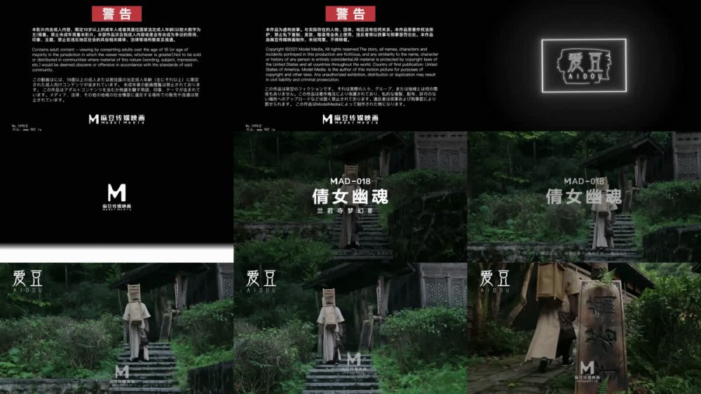 【AI增強 】麻豆傳媒MAD-018倩女幽魂-陳可心