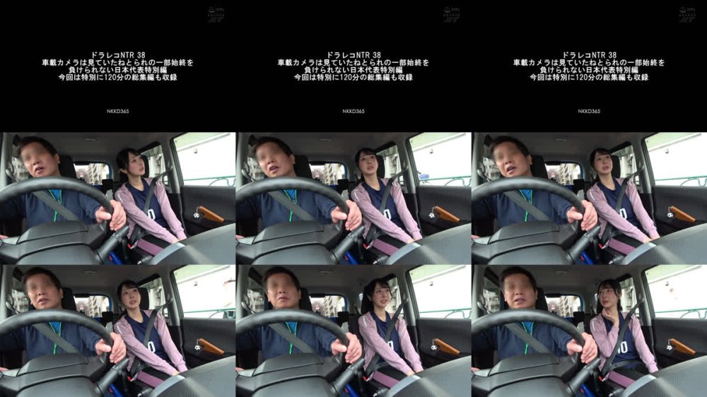 +++ [FHD] NKKD-365 ドラレコNTR 38 車載カメラは見ていたねとられの一部始終を 負けられない日本代表特別編 今回は特別に120分の総集編も収録