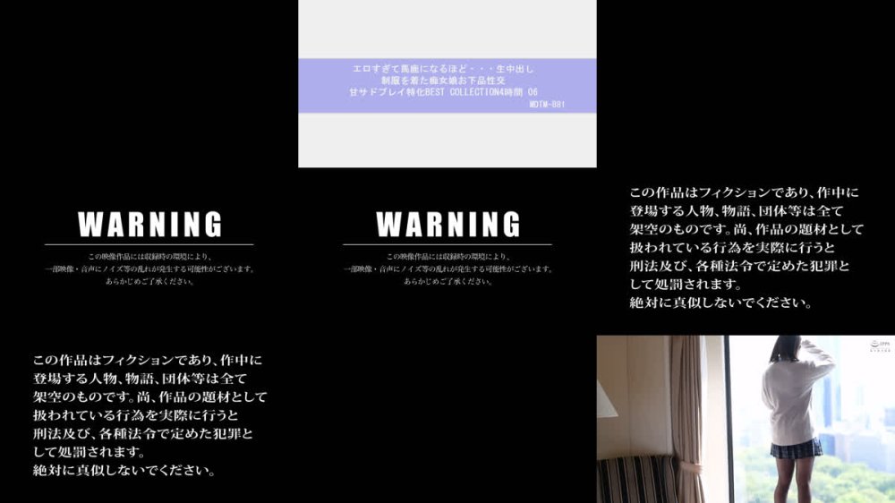 +++ [FHD] MDTM-881 エロすぎて馬鹿になるほど…生中出し 制服を着た痴女娘お下品性交 甘サドプレイ特化 BEST COLLECTION4時間 06