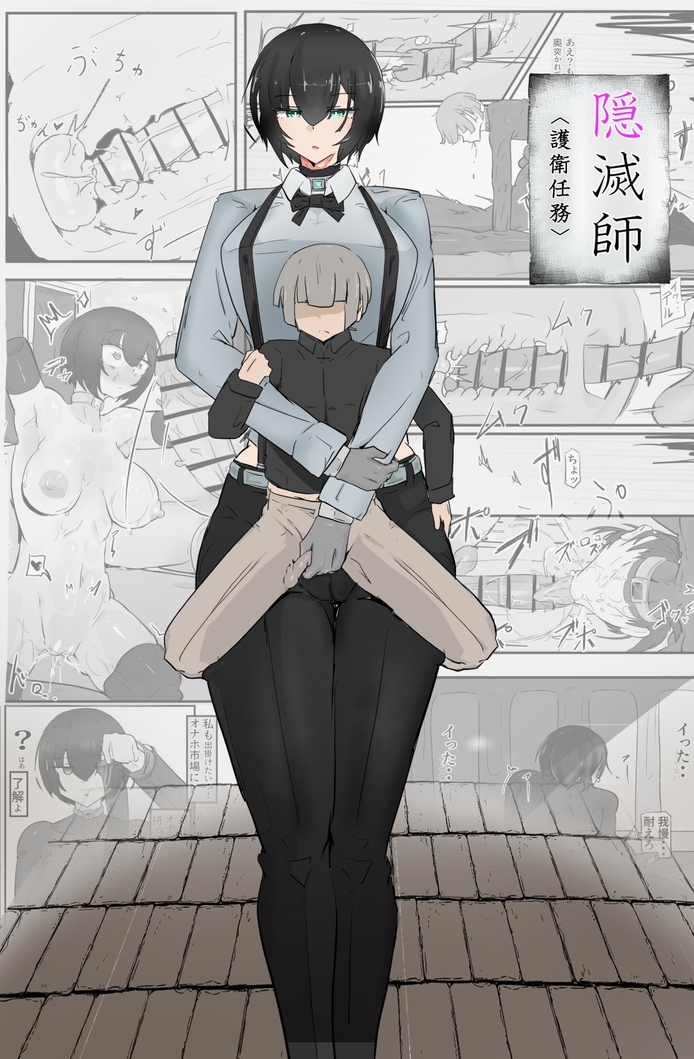(同人誌) [悪目] 隠滅師〖護衛任務〗 (オリジナル)