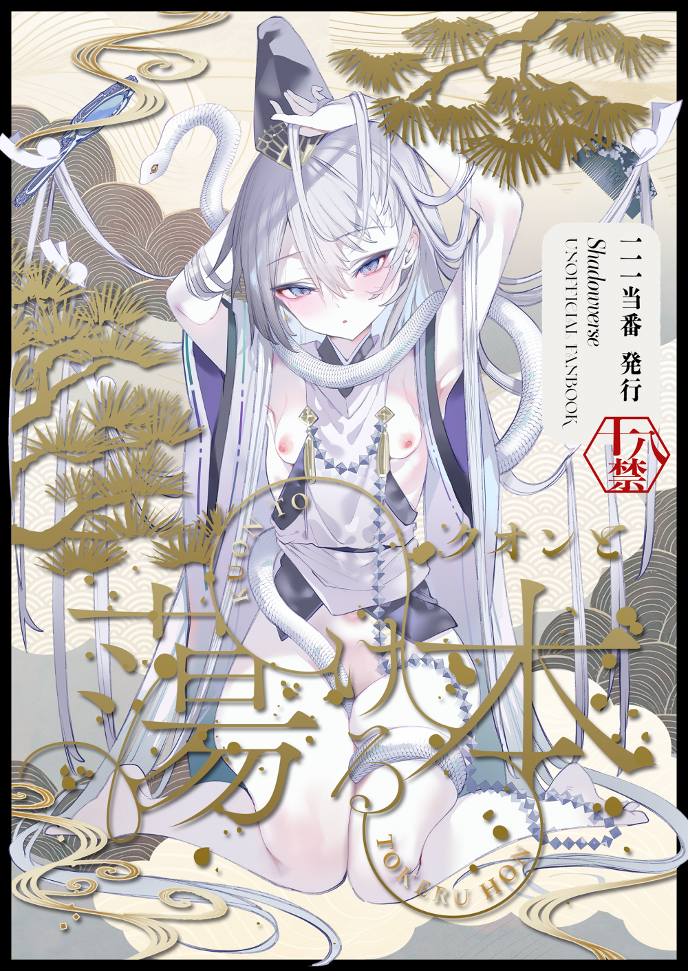 (同人誌) [111当番 (1号)] クオンと蕩ける本 (シャドウバース) [DL版]
