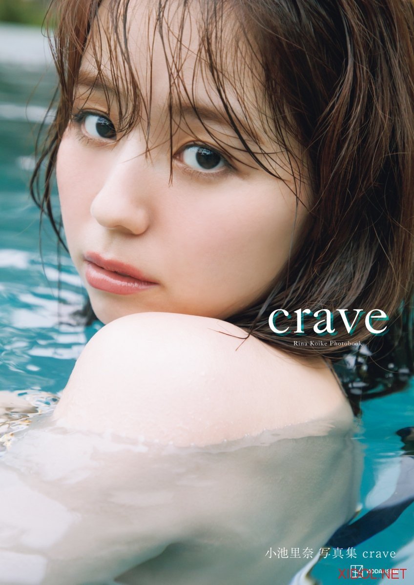 [Photobook]【電子版だけの特典カットつき】小池里奈写真集『crave』