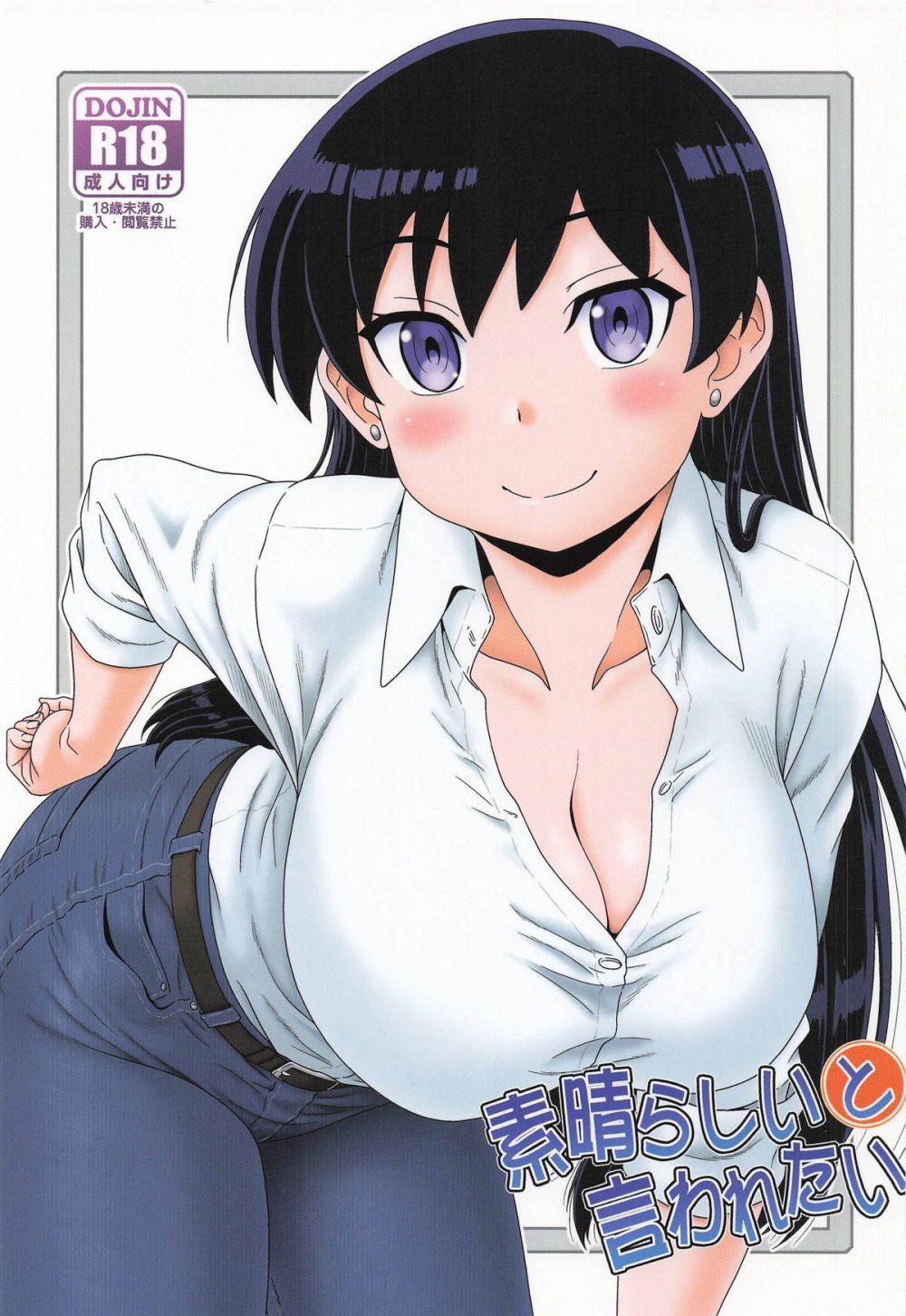 (C107) [俺たちミスノン一家 (須原シイナ)] 素晴らしいと言われたい (瑠璃の宝石)