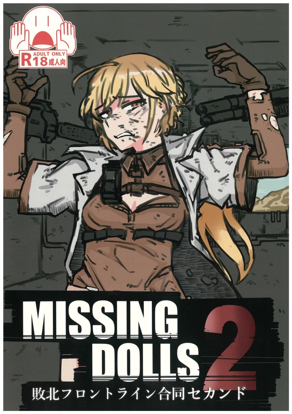 (C107) [玉虫色 (よろず)] 敗北フロントライン合同セカンドMissing Dolls 2 (ドールズフロントライン)