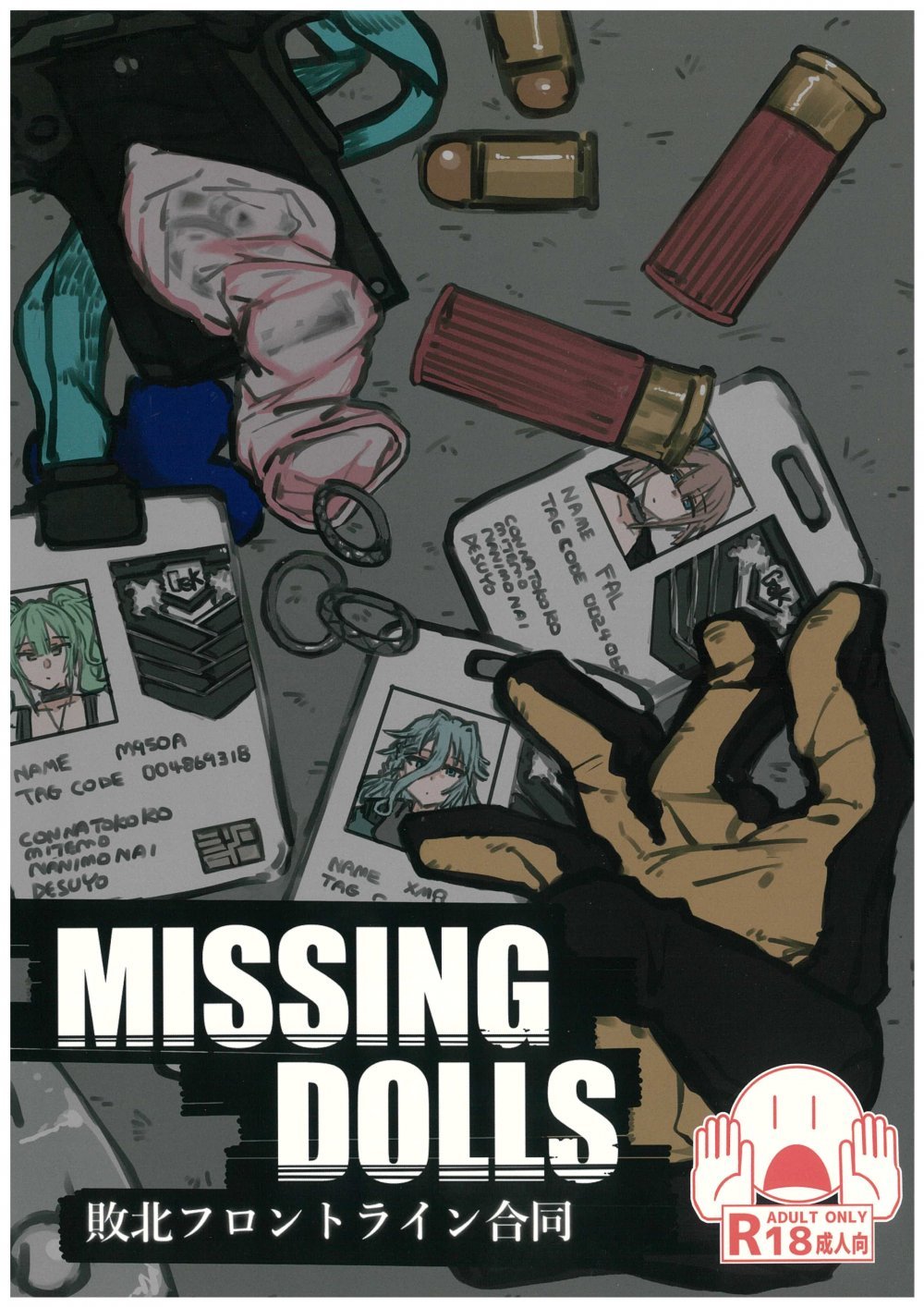 (C105) [玉虫色 (よろず)] 敗北フロントライン合同セカンドMissing Dolls (ドールズフロントライン)