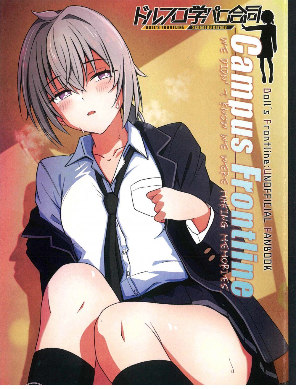(C107) [実家消失アニメーション (よろず)] ドルフロ学パロ合同 Campus Frontline (ドールズフロントライン)