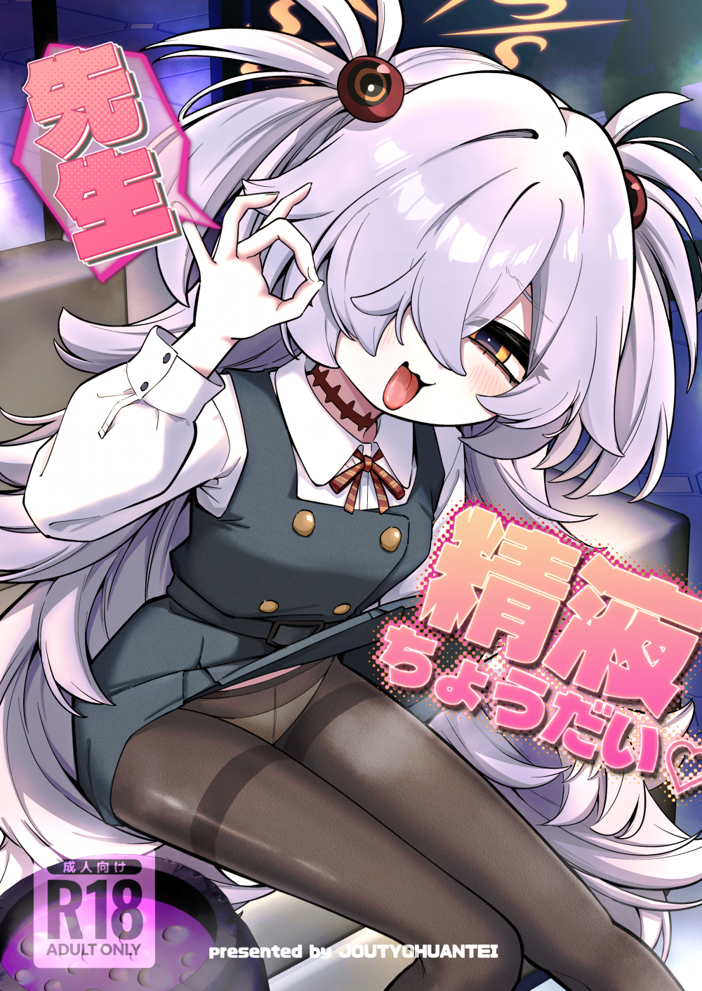 (C107) [情緒不安定 (ereere)] 先生精液ちょうだい♡ (ブルーアーカイブ) [DL版]