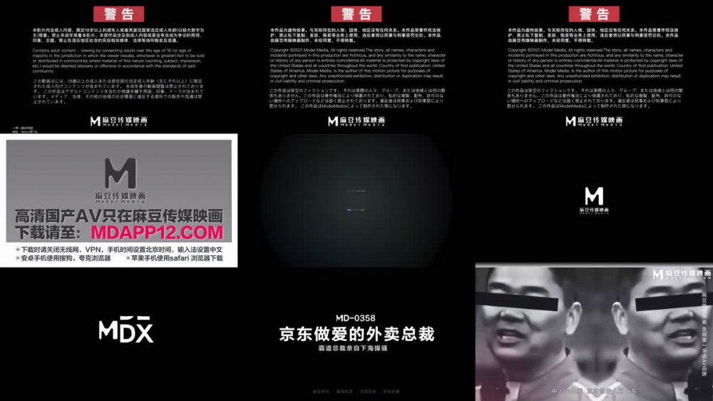 【AI增強】京東做愛的外賣總裁霸道總裁親自下海操騷屄MD-0358艾熙溫芮欣
