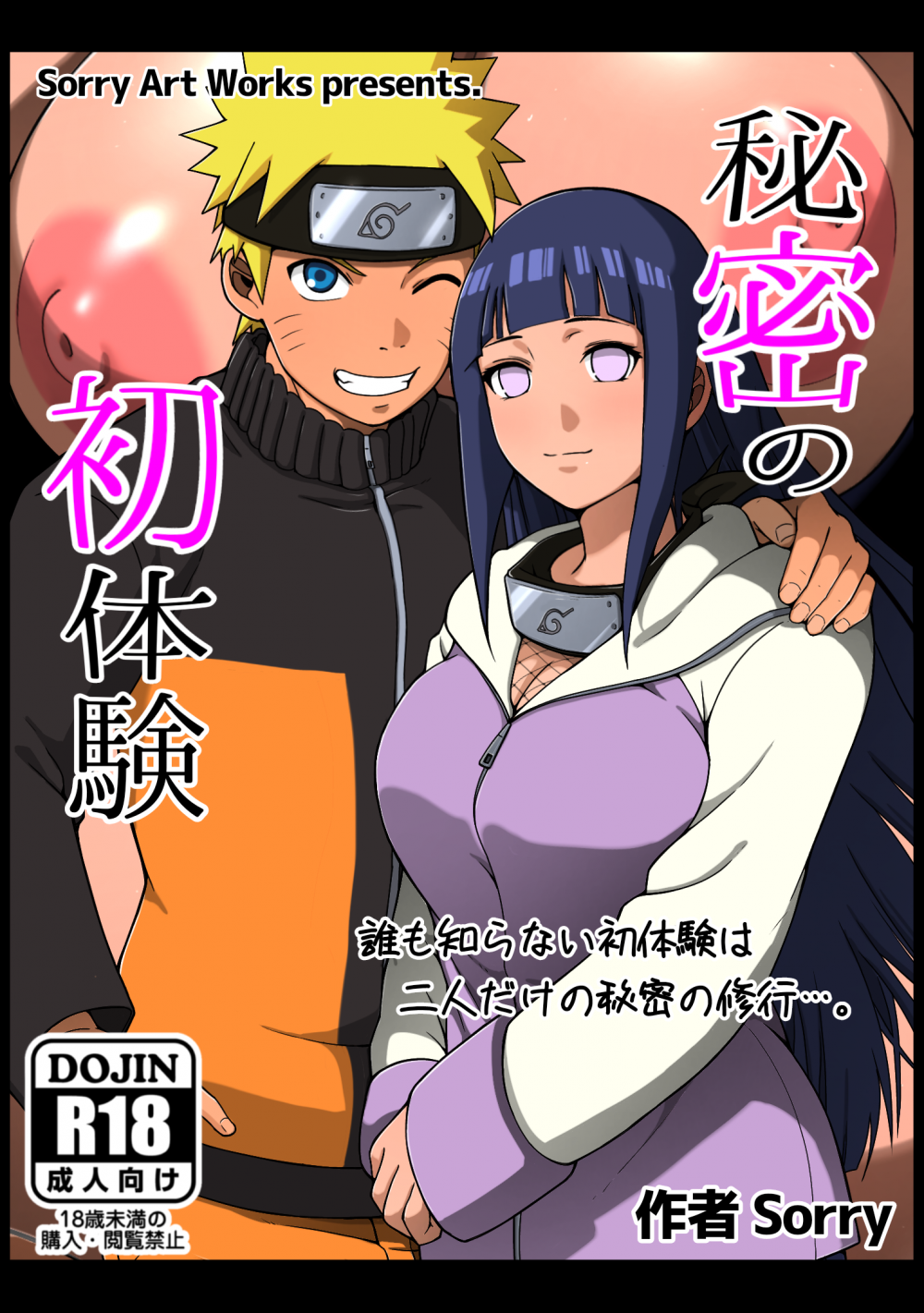 (同人誌) [sorry Art work (S-sorry)] 秘密の初体験 (NARUTO -ナルト-)