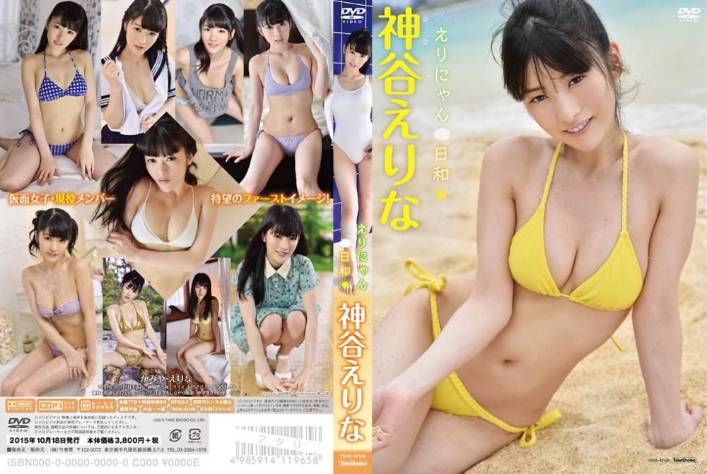 [TSDS-42105] Erina Kamiya 神谷えりな – えりにゃん日和 [MP4/1.82GB]