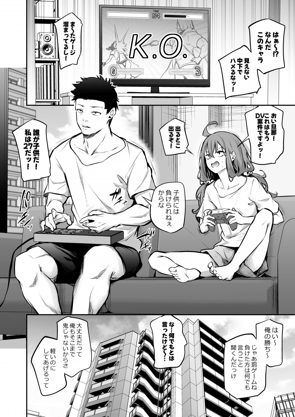 (同人誌) [あいらんどう] 久しぶりの身長差マックス夫婦