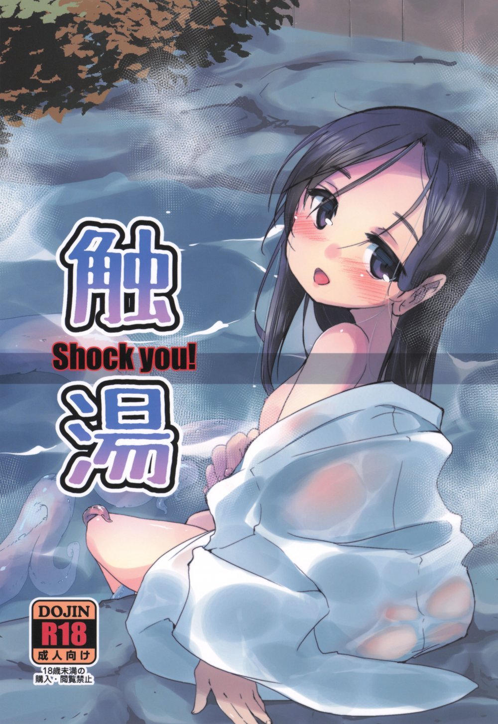 (C95) [ (有)化野水産 (いっしたいら)] 触湯 Shock you! (オリジナル)