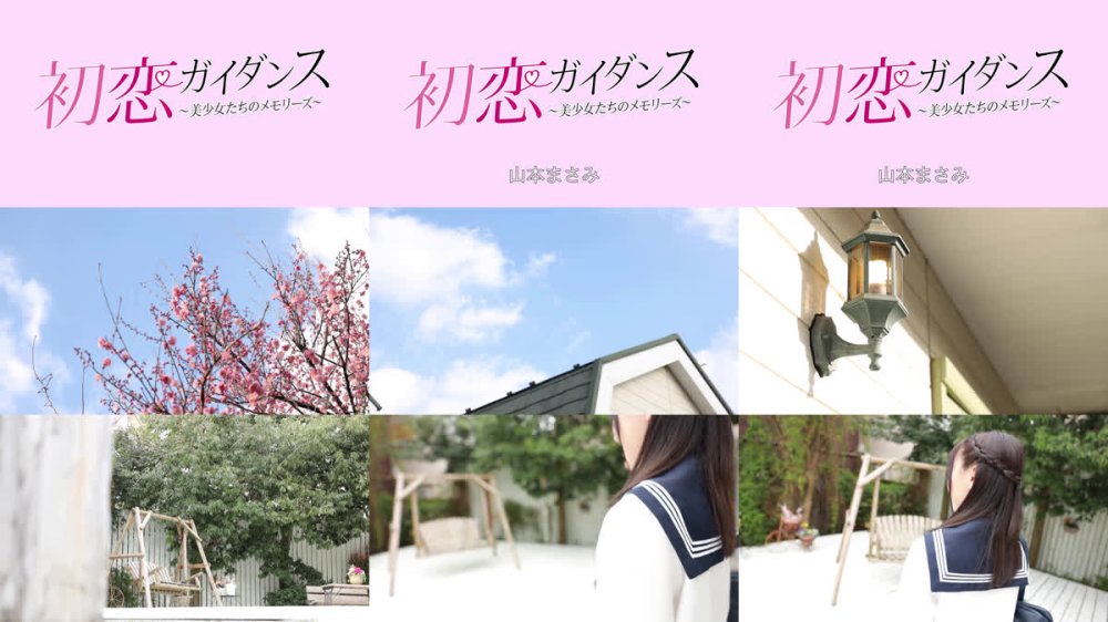 +++ [FHD] CAND-1252 初恋ガイダンス ～美少女たちのメモリーズ～