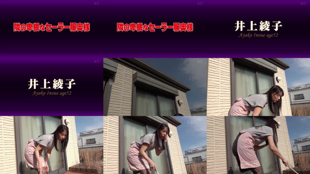 +++ [FHD] AGR-052 隣の卑猥なセーラー服奥様 井上綾子