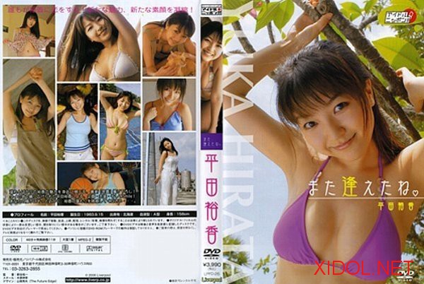 [LPFD-26] Yuka Hirata 平田裕香 – We meet again また逢えたね[MP4/526MB]