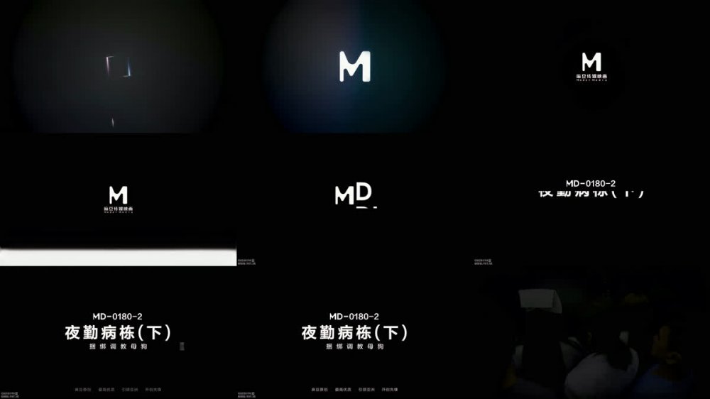 【AI增強】MD-0180-2夜勤病棟EP2捆綁調教母狗秦可欣徐蕾鄧紫晴