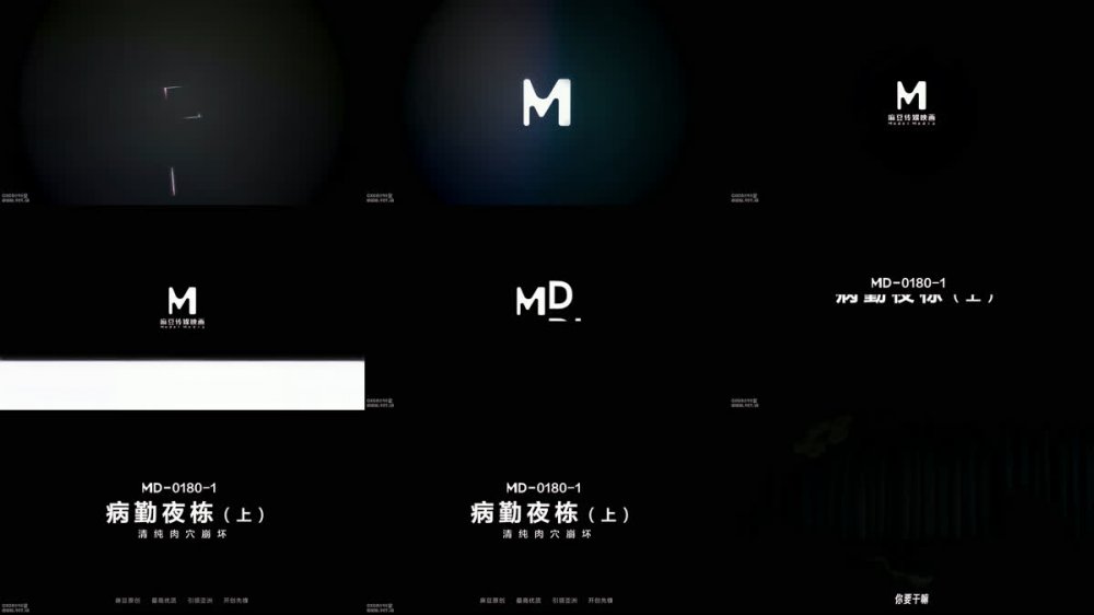【AI增強】MD-0180-1夜勤病棟EP1清純肉穴崩壞鄧紫晴