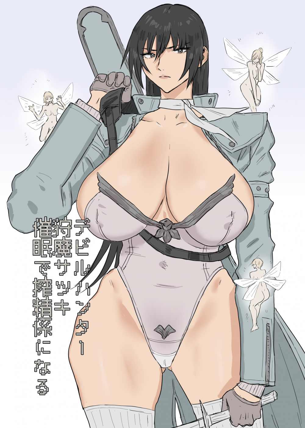 (同人誌) [コシゴエ] デビルハンター狩魔サツキ催〇で搾精係になる (オリジナル)