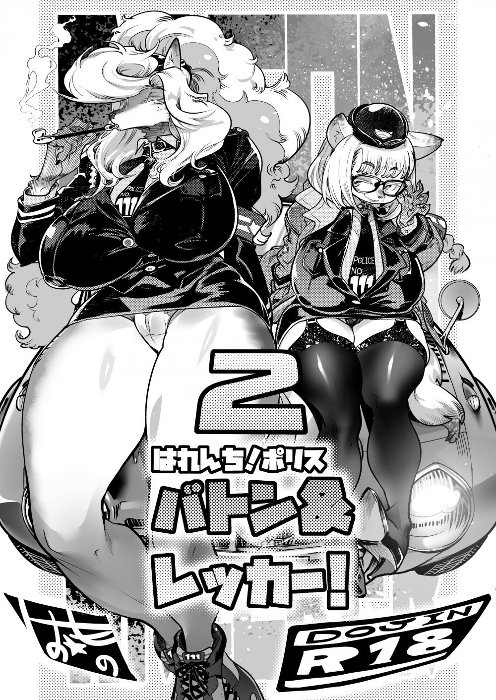 (同人誌) [いんちき堂 (けものの★)] はれんち!ポリス バトン&レッカー2 (オリジナル) [DL版]