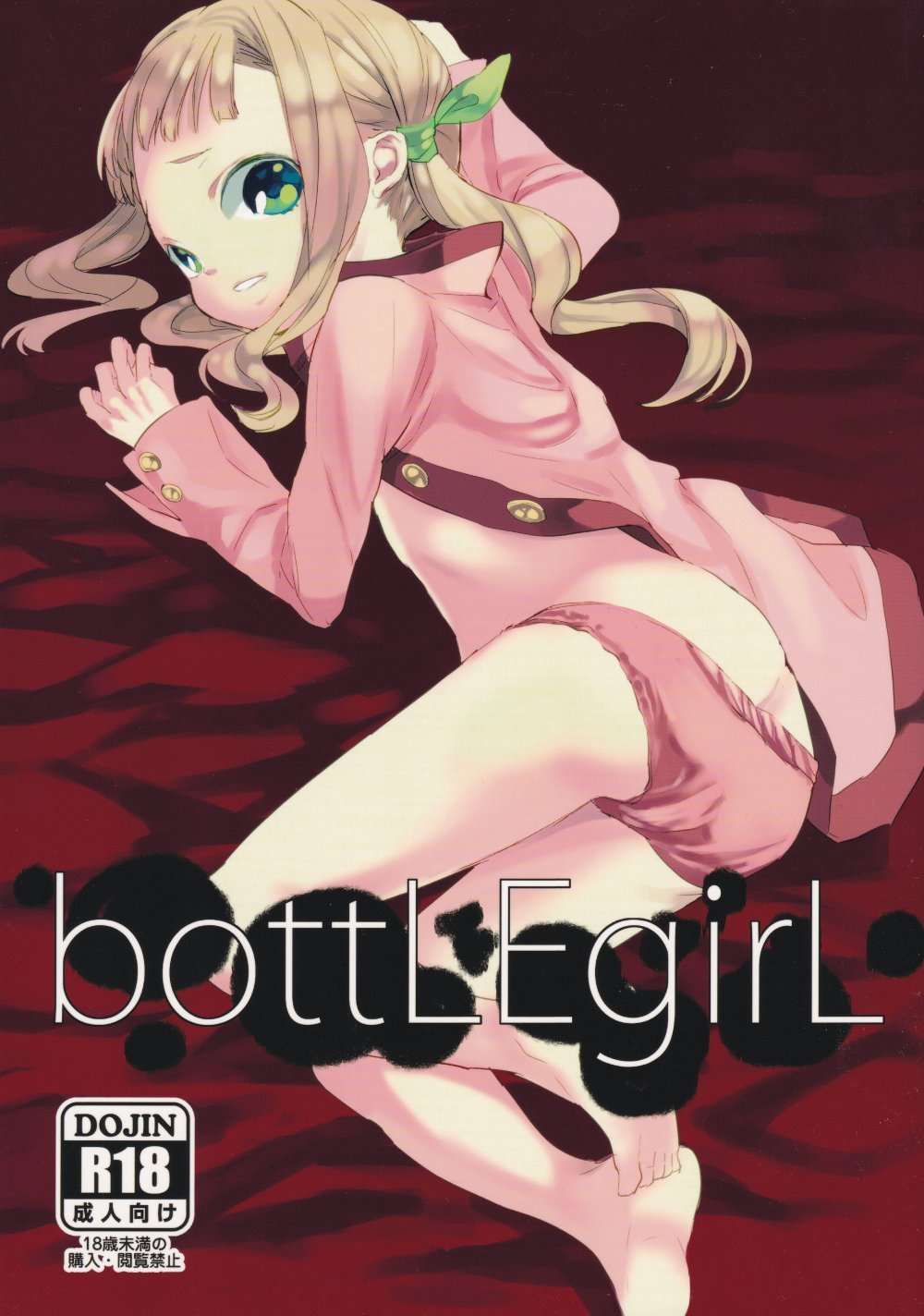 (こみトレ22) [ネモコロップ (みやえさき)] bottLEgirL (テイルズオブエクシリア2)