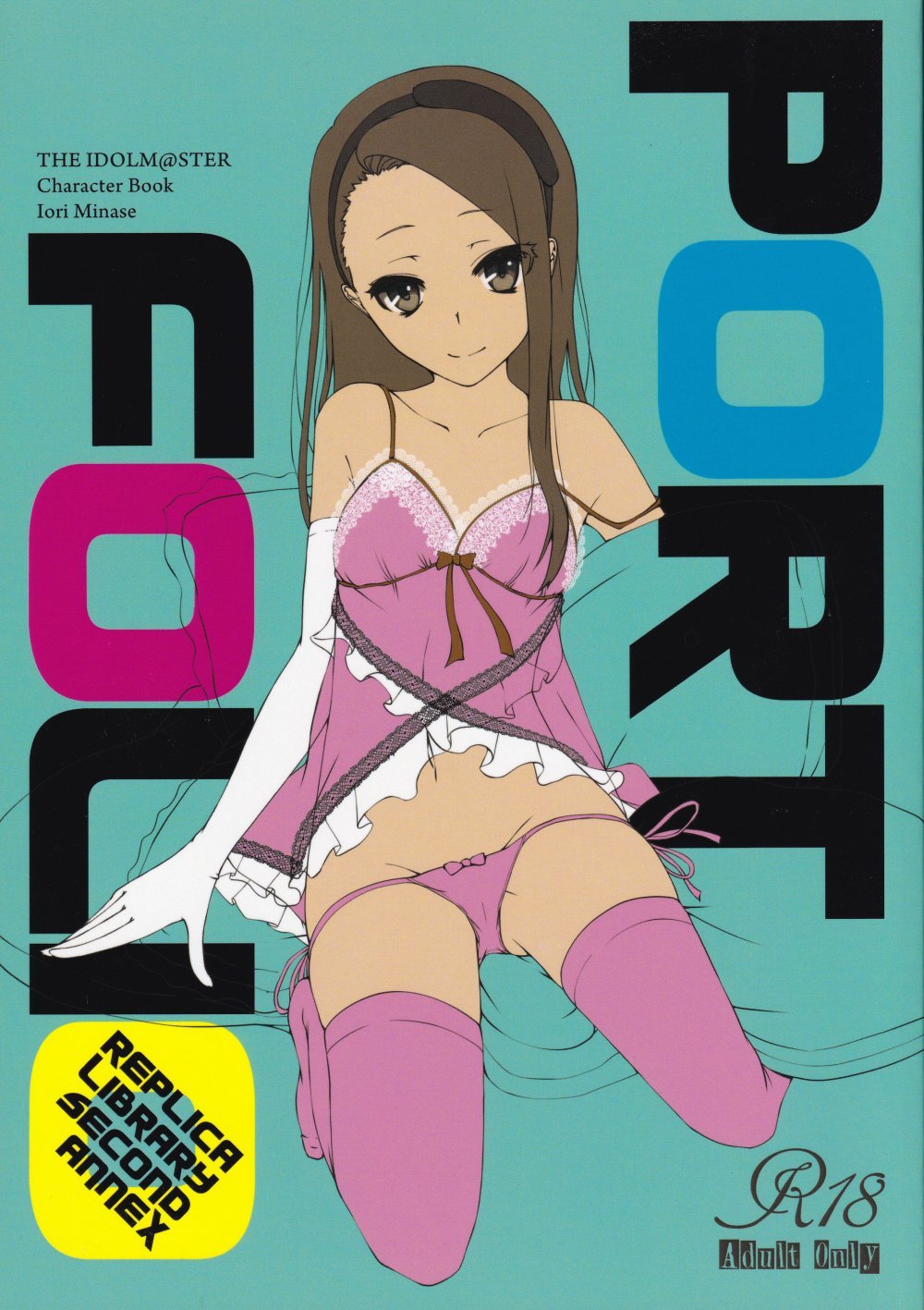 (同人誌) [レプリカ図書館] portfolio (アイドルマスター)
