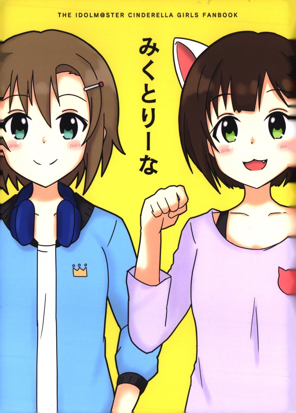 (C91) [さにーさいどぱすてる (涼木スズ)] みくとりーな (アイドルマスター シンデレラガールズ)