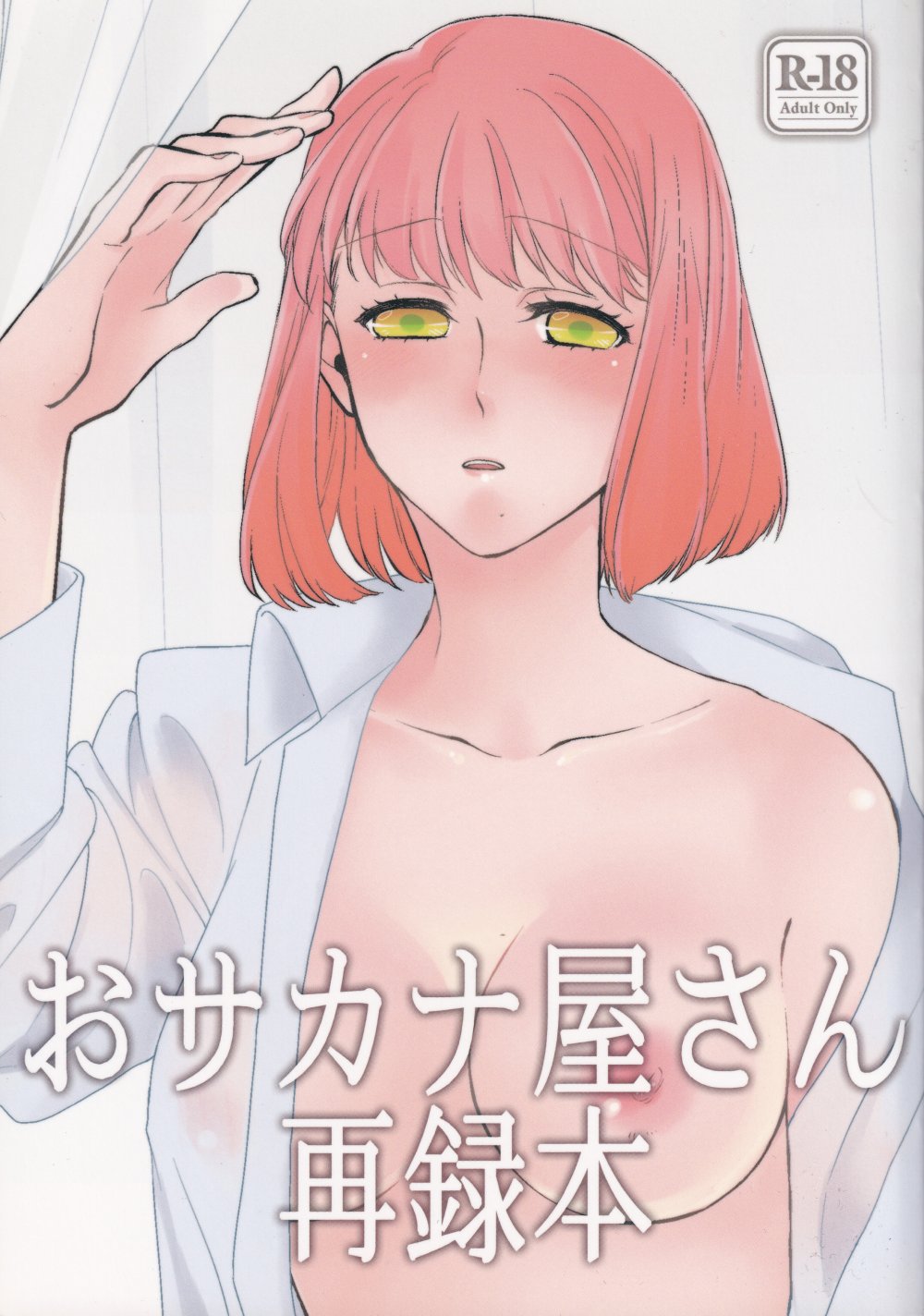 (C85) [おサカナ屋さん (シマアジ)] おサカナ屋さん再録本 (うたの☆プリンスさまっ♪)