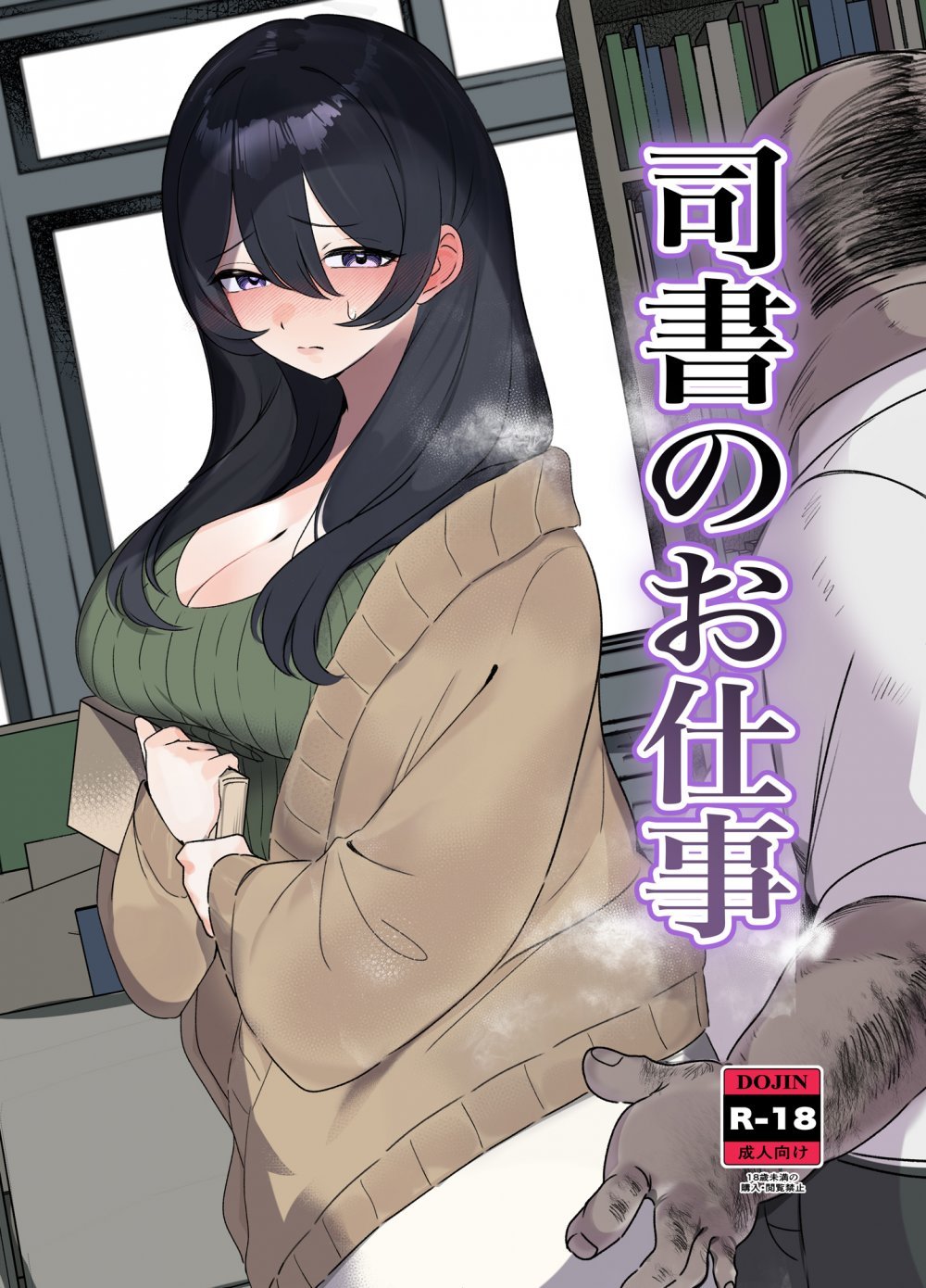 (同人誌) [黒子ザウルス研究所] 司書のお仕事 (オリジナル)