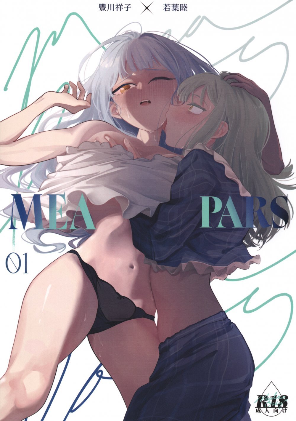 (C107) [青雨アメ] Mea Pars 01 (BanG Dream! Ave Mujica)
