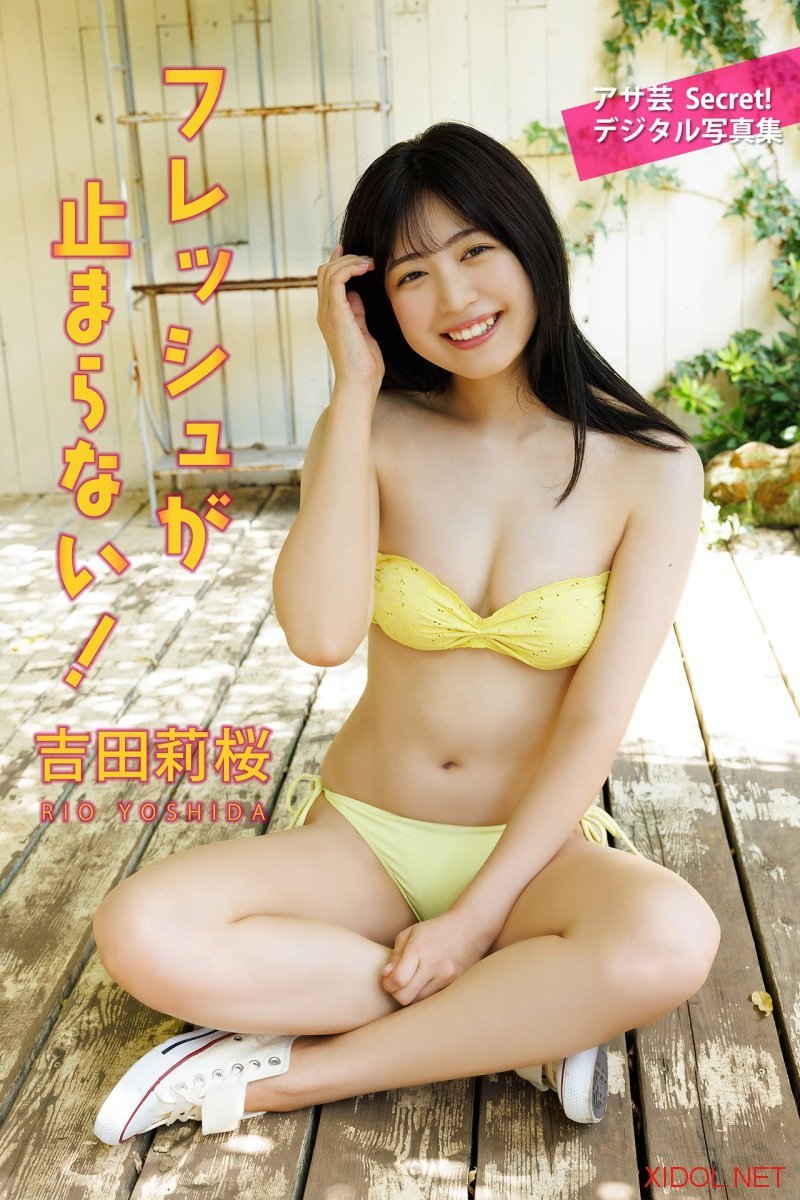 [Photobook] アサ芸Secret！デジタル写真集 吉田莉桜 フレッシュが止まらない！