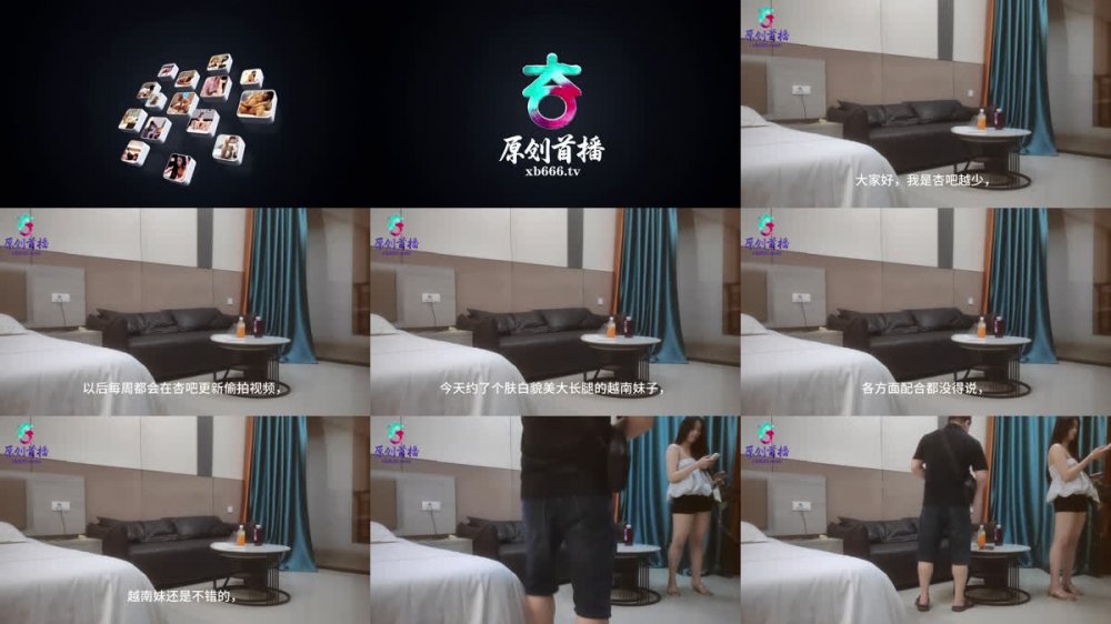 杏吧越少4-今天約了個膚白貌美大長腿的越南妹子，不管是口活還是服務各方面配合都沒得說