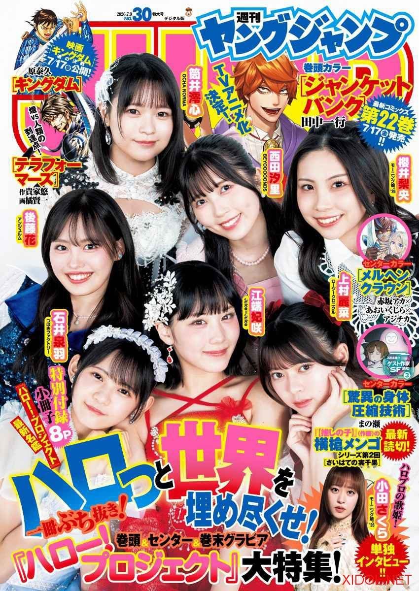 [Young Jump] 2026 No.30