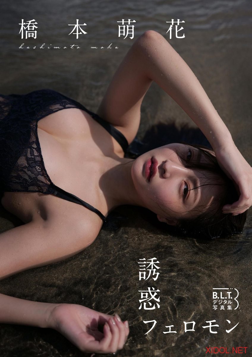 [Photobook] B.L.T.デジタル写真集 橋本萌花「誘惑フェロモン」