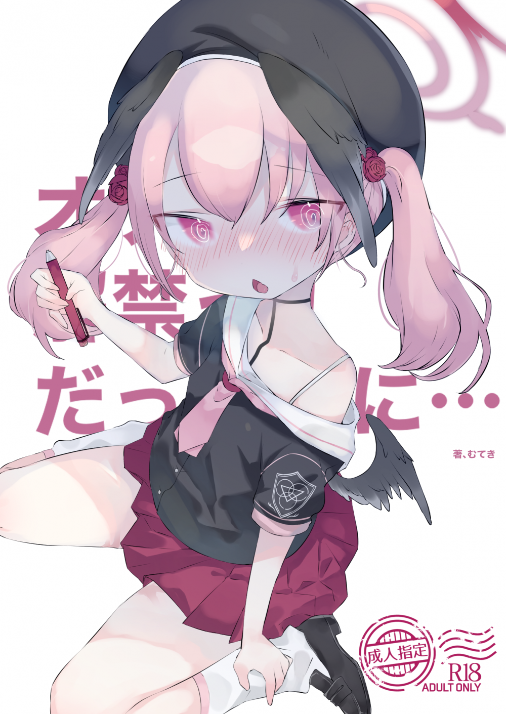 (同人誌) [求肥がうますぎる (むてき)] オナ禁解禁っ!だったのに (オリジナル) [DL版]
